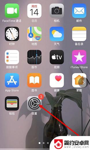 苹果手机校准触摸 iPhone触屏校准步骤