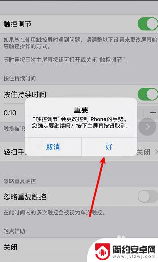 苹果手机校准触摸 iPhone触屏校准步骤