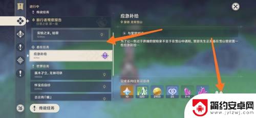 原神应急补给的材料怎么弄 原神应急补给任务怎么完成