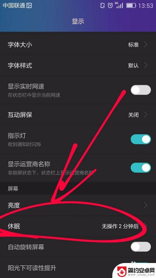 手机如何修改休眠模式时间 如何设置手机自动休眠时间