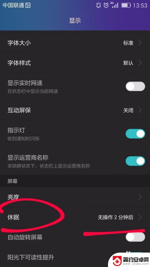 手机如何修改休眠模式时间 如何设置手机自动休眠时间