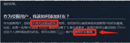 steam您的账户不符合添加好友的要求 steam添加好友无法使用