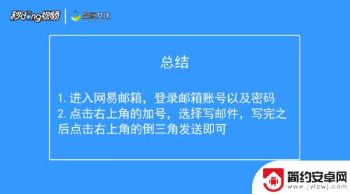 手机如何发送邮件 手机怎样发邮件