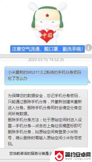 忘记手机分身密码咋办小米 小米手机手机分身密码设置与找回指南