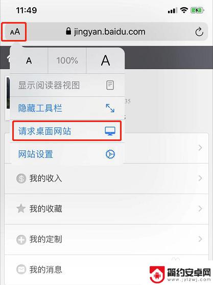 苹果手机怎么打开电脑版网页 苹果手机如何在Safari中查看电脑版网页