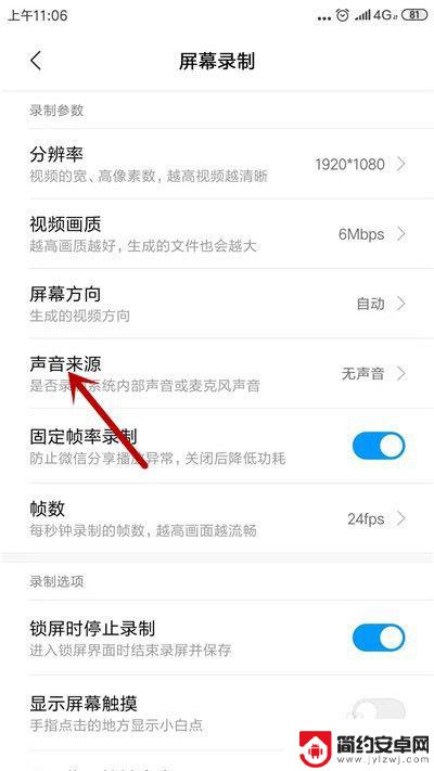 小米手机录视频没有低音 小米手机录屏无声音怎么办