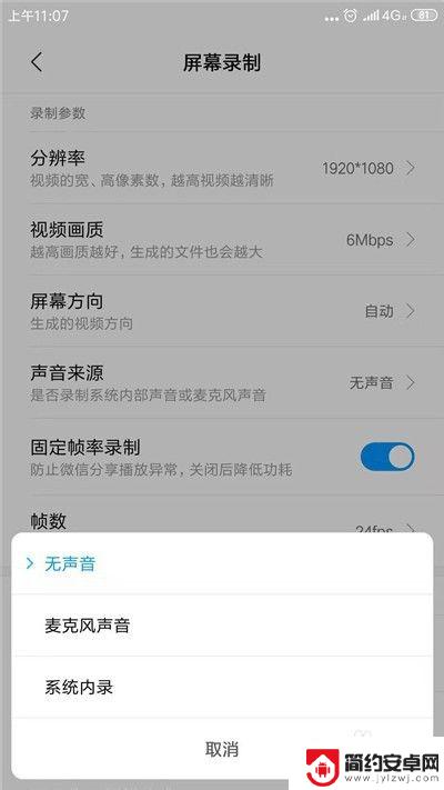 小米手机录视频没有低音 小米手机录屏无声音怎么办