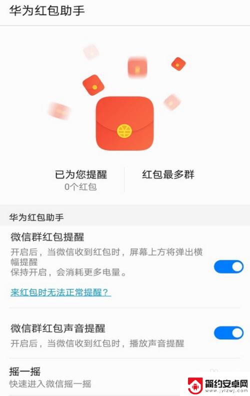 手机自己抢红包 华为手机微信红包自动抢软件