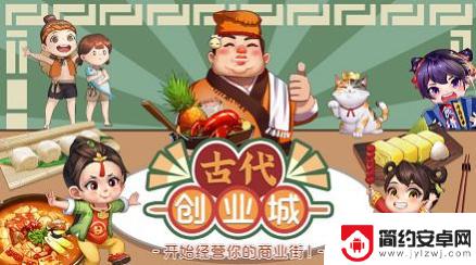 古代创业城怎么玩 古代创业城怎么提升等级