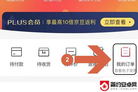 手机如何看京东订单编号 京东订单号查询方法