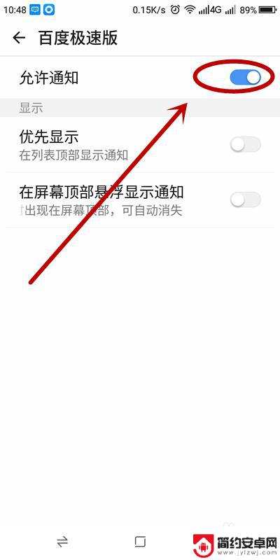 手机如何禁止应用弹出通知 如何停止手机应用的通知