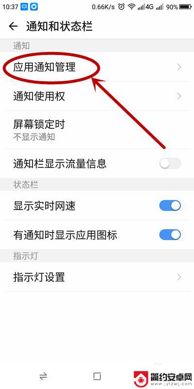 手机如何禁止应用弹出通知 如何停止手机应用的通知