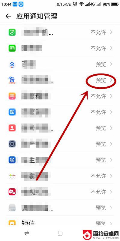 手机如何禁止应用弹出通知 如何停止手机应用的通知