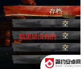 暗黑破坏神3怎么手动保存 暗黑破坏神3怎么手动保存存档