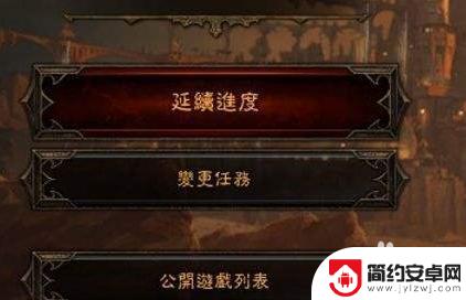 暗黑破坏神3怎么手动保存 暗黑破坏神3怎么手动保存存档