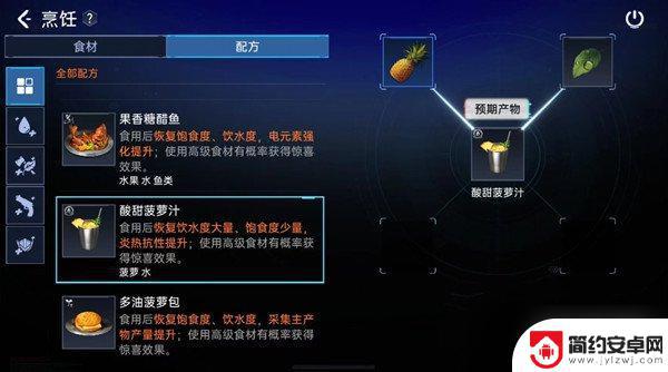 星球重启酸甜萝卜汁怎么制作 酸甜菠萝汁的健康饮料配方推荐