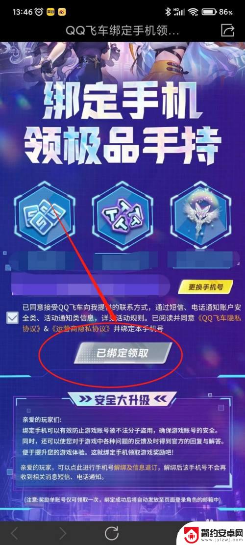 漂移飞车传奇如何绑定手机 QQ飞车绑定手机号码教程