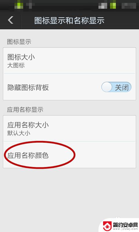 如何换手机桌面应用颜色 手机应用名称颜色如何修改