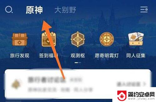 米游社怎么查充值记录 原神充值记录查询