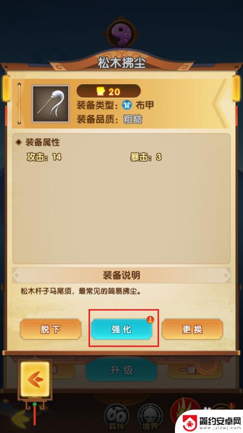 幻之封神如何获得高级装备 幻之封神装备强化方法