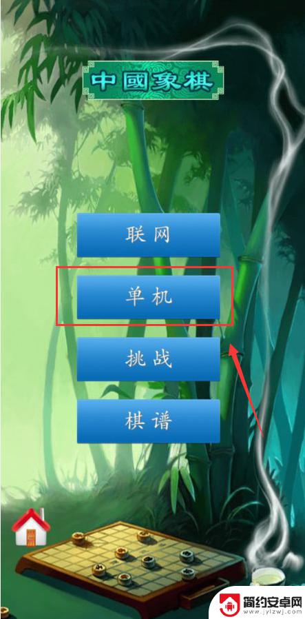 中国象棋单机版怎么二级下棋 中国象棋电脑对战难度怎么设置