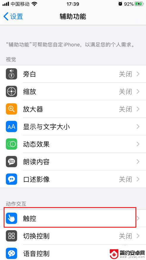 苹果手机怎么样才能卡顿 iphone6卡顿优化方法