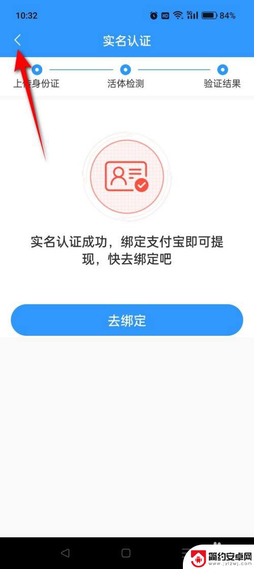 王牌美食家怎么认证的 王牌联盟实名认证步骤