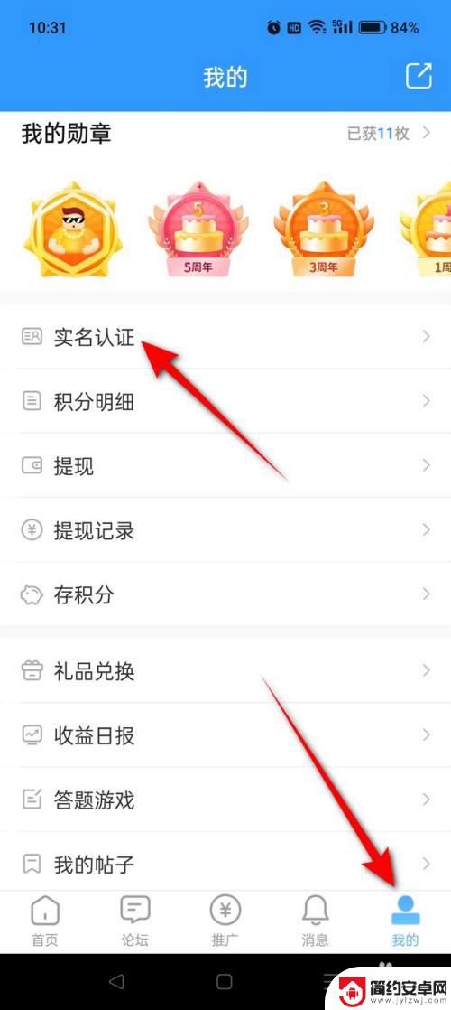 王牌美食家怎么认证的 王牌联盟实名认证步骤