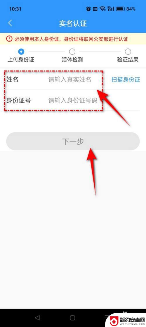 王牌美食家怎么认证的 王牌联盟实名认证步骤