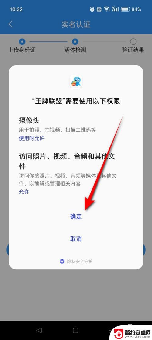 王牌美食家怎么认证的 王牌联盟实名认证步骤