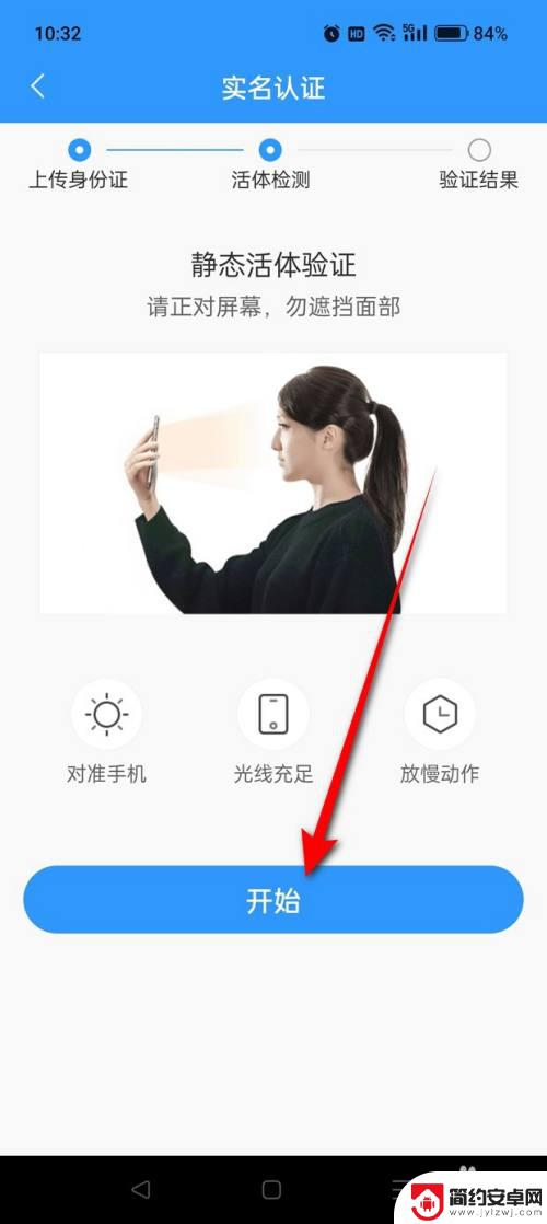 王牌美食家怎么认证的 王牌联盟实名认证步骤