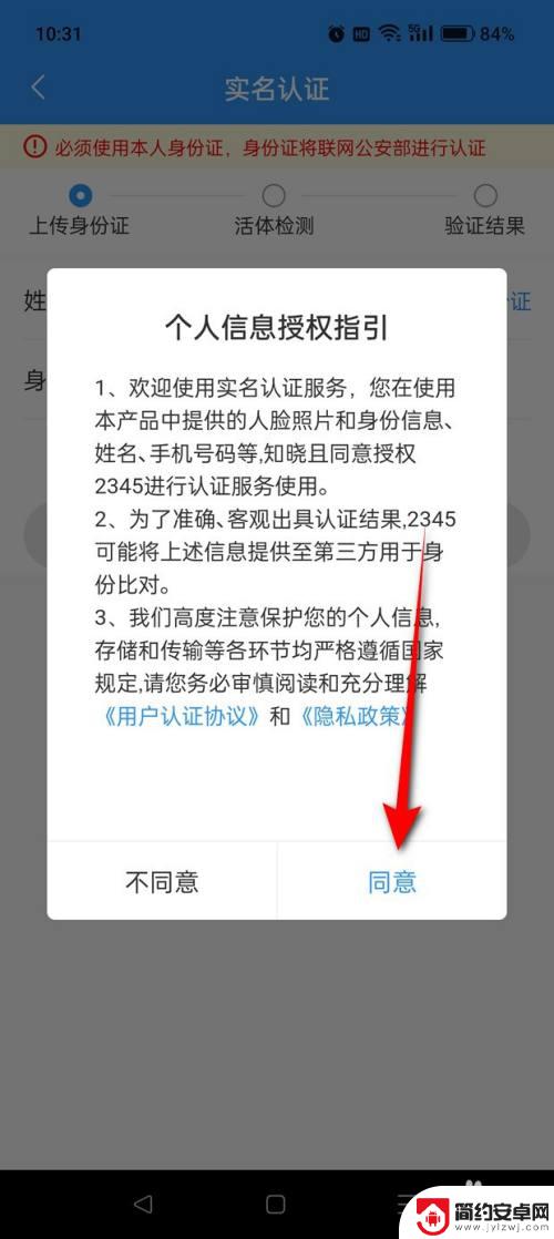 王牌美食家怎么认证的 王牌联盟实名认证步骤