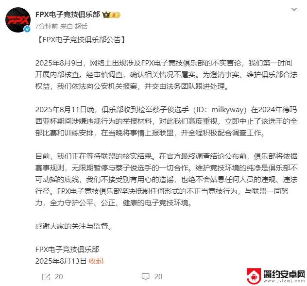 俱乐部发现新的虚假赛选手？决定上报联盟官方并无限期暂停合作