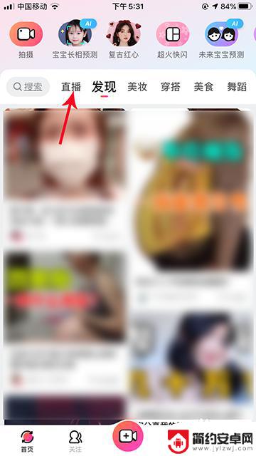 美拍如何直播手机屏 美拍直播技巧