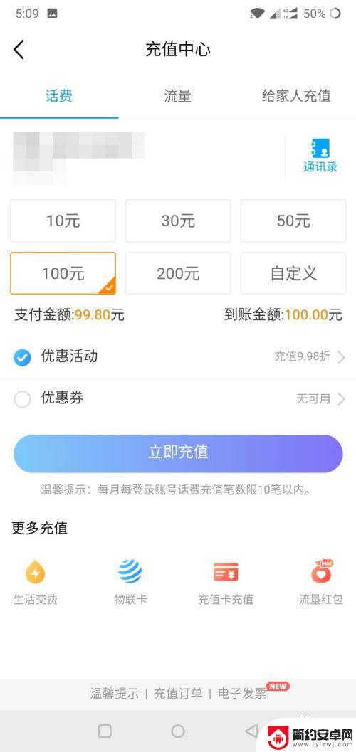 手机自定义充值怎么充 中国移动客户端充值如何设置自定义金额