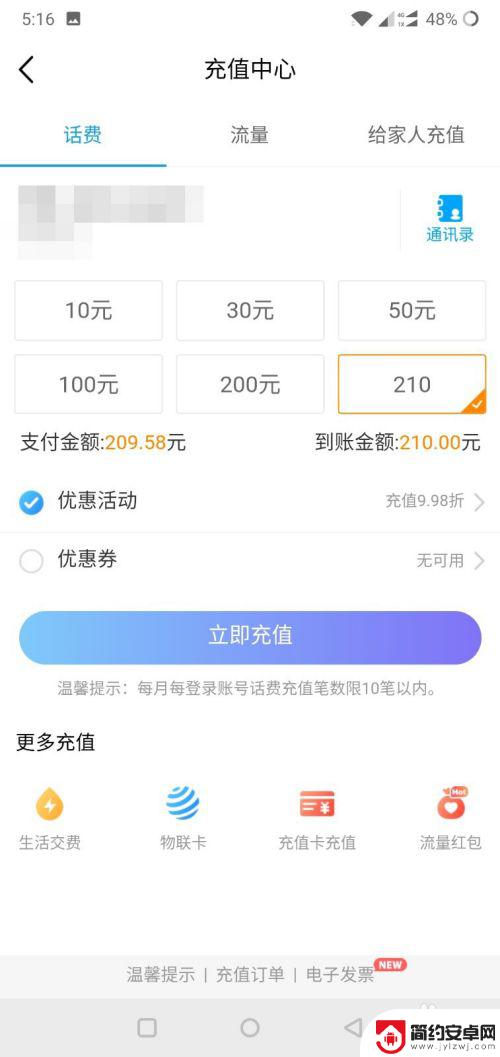 手机自定义充值怎么充 中国移动客户端充值如何设置自定义金额