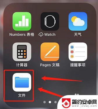 苹果手机如何设置隐藏文件夹 iPhone如何隐藏应用或文件夹图标