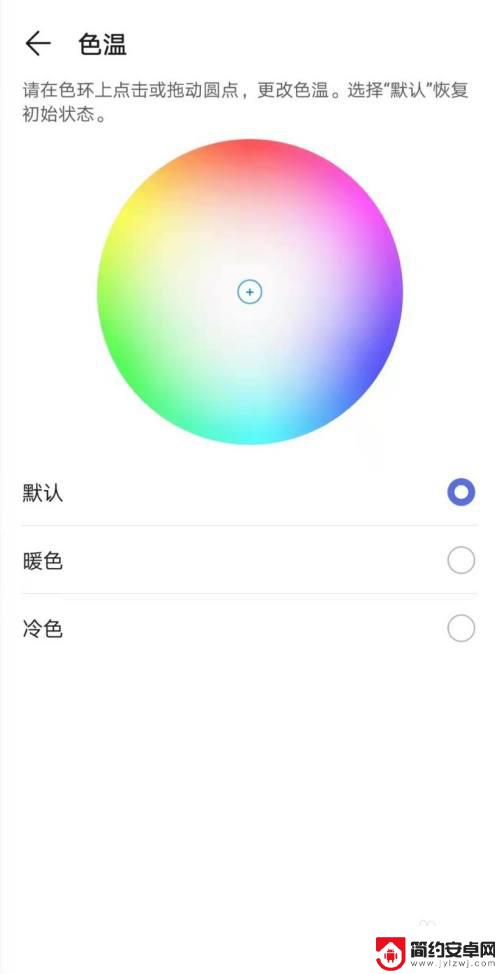 怎么打开手机色温提醒 手机如何调节屏幕色温