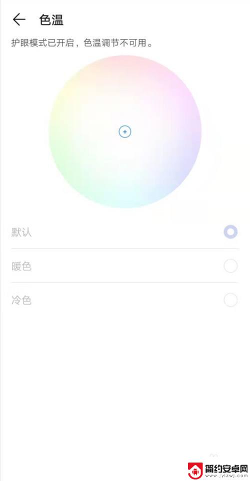 怎么打开手机色温提醒 手机如何调节屏幕色温