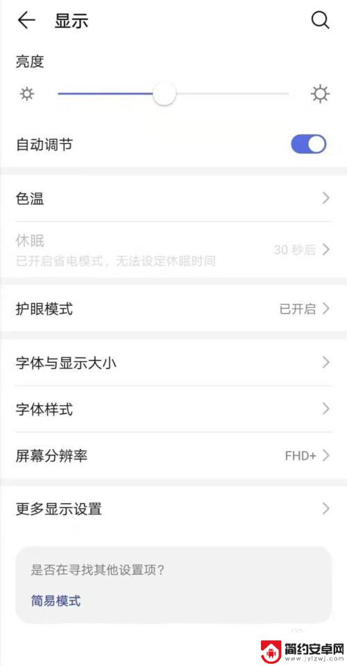怎么打开手机色温提醒 手机如何调节屏幕色温