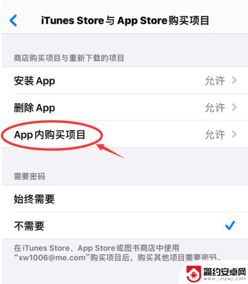 苹果手机如何监管游戏充值 iPhone游戏和其他APP充值花钱的解决办法