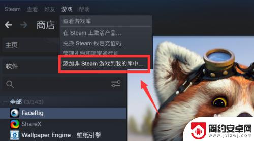 如何向steam库导入游戏 如何向Steam游戏库中添加其他游戏