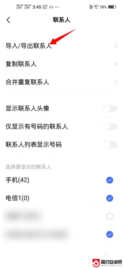 如何把旧手机的通讯录导入新手机vivo 怎样在vivo手机上导入新手机的电话号码