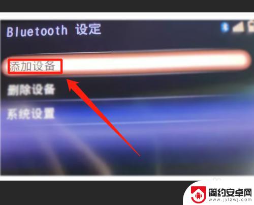 别克英朗怎么连接手机蓝牙 别克英朗蓝牙连接手机步骤