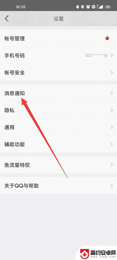 手机qq不让私聊怎么设置 QQ怎么设置只接受好友私聊