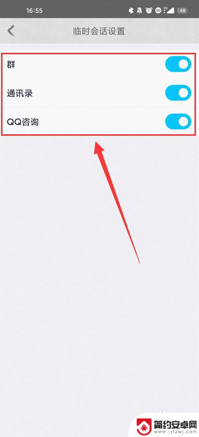 手机qq不让私聊怎么设置 QQ怎么设置只接受好友私聊