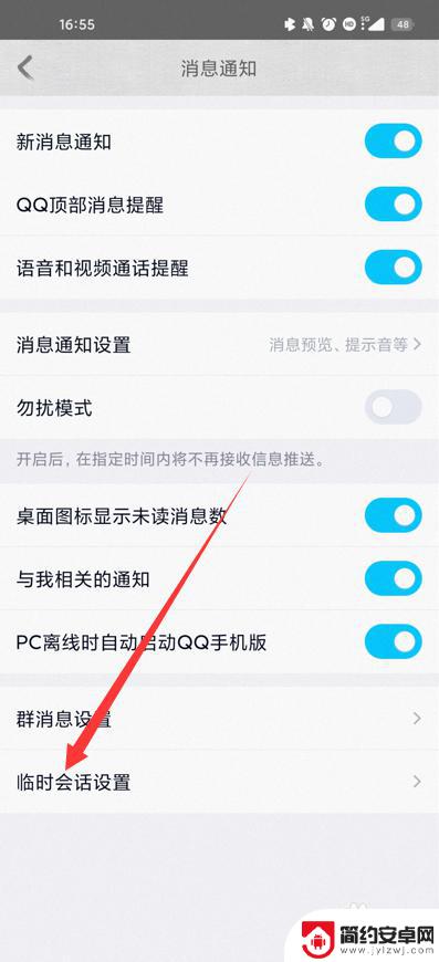 手机qq不让私聊怎么设置 QQ怎么设置只接受好友私聊