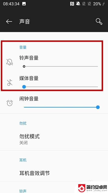 一加手机静音如何取消设置 一加手机静音模式怎么关闭