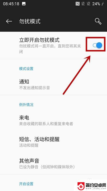 一加手机静音如何取消设置 一加手机静音模式怎么关闭