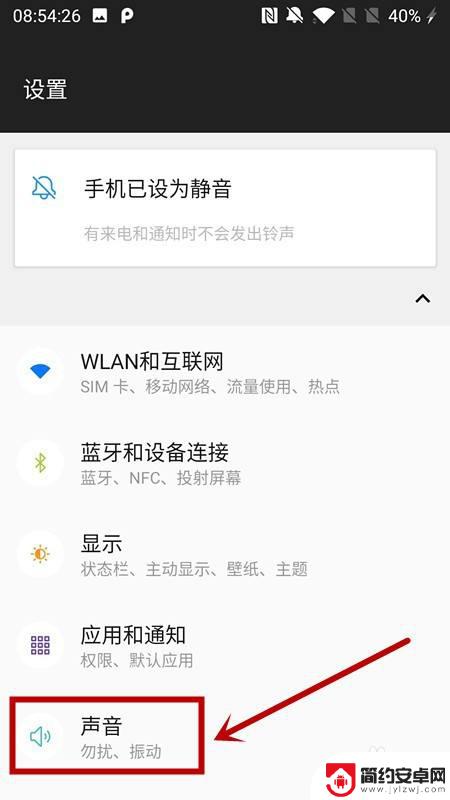 一加手机静音如何取消设置 一加手机静音模式怎么关闭